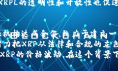钱包XRP是与Ripple（瑞波）