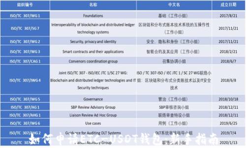 
如何申请ETC-USDT钱包：新手指南