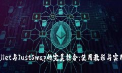 TPWallet与JustSwap的完美结合