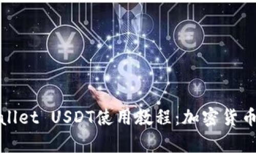 全面掌握tpwallet USDT使用教程：加密货币新手必看指南