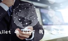 : 全面解析 TPWallet 的 USD