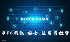 建议的深入探讨瑞波币P