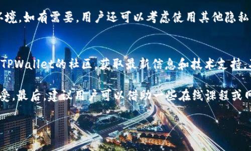   如何在TPWallet中购买USDT：一步一步指导 / 
 guanjianci TPWallet, USDT, 加密货币购买 /guanjianci 

随着加密货币的普及，越来越多的人对加密资产的投资表现出浓厚的兴趣。在众多加密货币中，USDT（Tether）因其与美元挂钩的特性，成为了市场上最受欢迎的稳定币之一。TPWallet作为一款功能强大的数字钱包，支持用户在其平台上方便地购买与管理USDT。本文将详细介绍如何在TPWallet中购买USDT的具体步骤以及相关注意事项。

一、什么是TPWallet？
TPWallet全称为