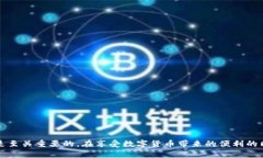 : 以太坊币存入麦子钱包的