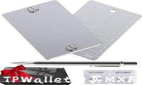 
如何通过TPWallet购买MXF：新手指南