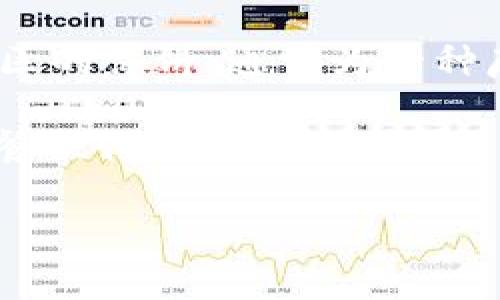 “tpwallet薄饼”并不是一个常见的词汇或短语。根据字面意思，可以推测出一些可能的含义：

1. **tpwallet**：可能是指一个名为“tpwallet”的数字钱包、加密货币钱包或与区块链相关的应用。数字钱包是用来存储、接收和发送加密货币的工具。

2. **薄饼**：在中文中，薄饼通常指一种食品，如中国的葱油饼或某些地区的薄饼，通常为一种扁平、薄且柔软的饼物。

如果“tpwallet薄饼”是一个新词或品牌，可能是某种结合了数字技术与餐饮行业的概念。例如，可能是利用数字钱包进行外卖薄饼的支付、预定等服务的一种商业模式。

如果您需要更具体的信息，可能需要提供更多上下文或背景。