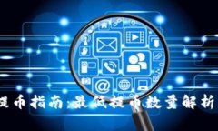 TPWallet TRX提币指南：最低