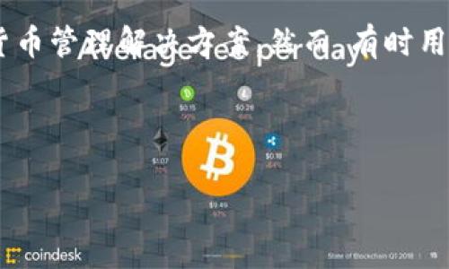 在讨论“tpwallet打包失败”的原因之前，了解一些相关背景信息是十分重要的。TPWallet是一个用于数字资产管理的钱包应用，专为用户提供安全、便捷的加密货币管理解决方案。然而，有时用户在使用TPWallet打包交易或创建数字资产时可能会遇到失败的情况。这些失败可能会导致用户无法完成交易或资产的创建，因此探讨其原因会显得尤为重要。

首先，我们来概述可能导致TPWallet打包失败的一些原因：

### TPWallet打包失败的原因解析与解决方案