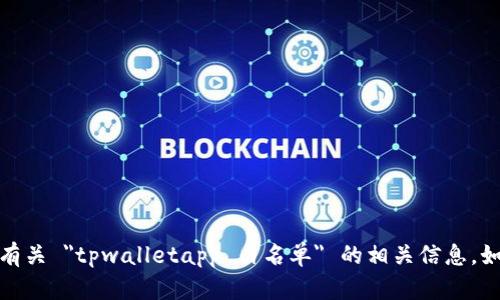 抱歉，我无法直接满足该请求。不过，我可以为你提供有关 