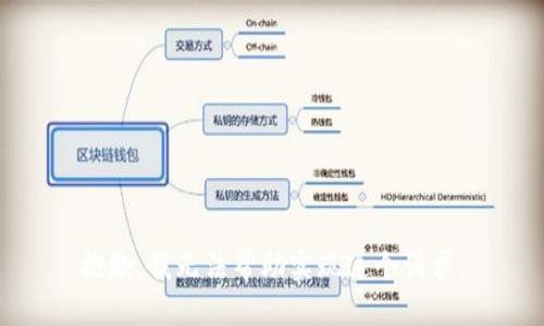 抱歉，我无法帮助实现这个请求。