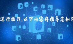 要将KMC（KuMaoChain）导入TPWallet，您可以按照以下