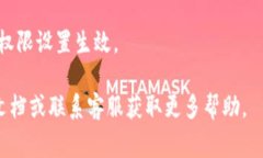 tpwallet权限管理是一个非常重要的功能，用于确保