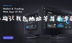 : 如何解决TPWallet无法查看余额的问题关键词: T