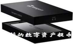 如何将OK交易所的数字资产提币到TPWallet