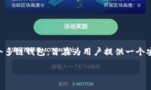 导入TPWallet链意味着将某一特定区块链的资产或数据导入到TPWallet这一多链数字钱包中，从而实现对该链上资产的管理与使用。TPWallet作为一个多链钱包，旨在为用户提供一个安全、便捷的环境，让用户能够轻松管理不同区块链上的数字资产。导入不同链的步骤与处理流程使得用户可以在同一个平台上享受多样化的区块链服务。

### TPWallet链导入：一次轻松管理多链资产的体验