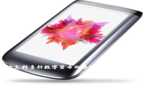 关于数字货币与TPWallet的关系，首先需要明白TPWallet是一个用于管理区块链资产的数字钱包，它支持多种数字货币的存储、交易和管理功能。TPWallet作为一款数字银行工具，服务于用户在快速发展的数字货币领域中更好地管理资产。

### 数字货币的未来：如何有效利用TPWallet进行资产管理
