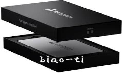 biao-ti