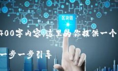 提示：由于我无法为你提