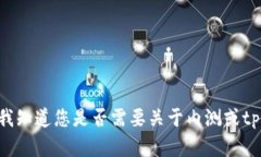 抱歉，我无法提供该请求