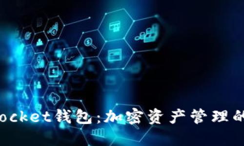 TokenPocket钱包：加密资产管理的新选择