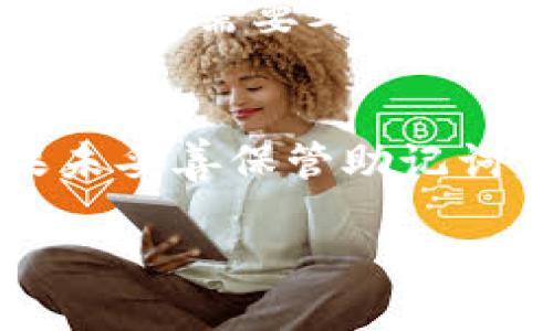 关于“tpwallet不能下载了吗”的问题，当前有很多因素可能导致这一现象，包括软件本身的问题、平台限制、网络设置等。我们来深入探讨一下。

tpwallet介绍
TP Wallet，或称为TP钱包，是一种专注于多链、快速、安全的数字货币钱包，旨在为用户提供便捷的加密货币存储和管理功能。用户可以通过TP Wallet轻松地管理他们的数字资产，包括比特币、以太坊、以及其他主流和新兴数字货币。此外，该钱包还支持去中心化金融(DeFi)应用，可以直接在钱包内进行交易。

tpwallet不能下载的可能原因
如果你发现TP Wallet无法下载，可能有以下几个原因：
1. **应用商店限制**：某些应用商店可能会因为政策原因下架TP Wallet。这可能是由于国家或地区的法律法规限制，或者因为应用商店对加密货币相关应用的严格审查所导致。
2. **网络问题**：在某些情况下，网络设置问题可能会阻碍用户下载应用，特别是在一些网络被监管的区域。例如，如果你在中国大陆访问Google Play商店，你可能会由于网络限制而无法找到或下载该应用。
3. **设备兼容性**：另外一个原因可能是你的设备不兼容，TP Wallet可能只支持特定版本的操作系统，或者某些手机型号进行下载。

如何解决tpwallet下载问题
如果你无法从官方渠道下载TP Wallet，以下是一些解决方法：
1. **尝试其他应用商店**：如果你无法在Google Play或Apple App Store中下载，可以尝试从其他第三方应用商店下载，如APKPure或其他受信任的安卓市场。这些市场通常允许更多类型的应用下载，但务必确保你下载的是安全且官方版本。
2. **使用VPN**：如果你的国家或地区存在网络限制，尝试使用VPN可以帮助你绕过这些限制，顺利访问应用商店。
3. **手动安装APK**：如果你使用的是安卓设备，可以寻找TP Wallet的APK文件进行手动安装。请注意，务必确保下载自可信来源，以免安装恶意软件。

tpwallet未来的更新与支持
为了增强用户体验，TP Wallet的开发团队会定期更新应用，增加新的功能和修复已知的bug。因此，即使目前无法下载，也可以关注他们的官方社交媒体或官方网站，获取最新的更新消息。

使用tpwallet的最佳实践
1. **安全性**：下载后请确保设置强密码并启用双重认证，增加账户的安全性。
2. **备份**：在使用TP Wallet时，要定期备份钱包的私钥和助记词，以防数据丢失。
3. **定期更新**：随时保持应用更新，以便获得最新的安全补丁和新功能。

常见问题解答

问题1：TP Wallet的支持平台有哪些？
TP Wallet支持多个平台，包括安卓和iOS设备。此外，开发团队也在考虑推出桌面版本，以满足不同用户的需求。安卓用户可以从Google Play下载，而iOS用户则可以在App Store中找到。对于一些特定设备，用户也可以考虑通过APK进行手动安装。

问题2：TP Wallet安全吗？
TP Wallet利用多重安全机制来保护用户资产，包括加密技术和私钥管理。然而，用户的安全性也在于自身的操作。确保在安全的网络环境下使用，不随意分享账户信息，并定期更新软件是保护数字资产的关键。

问题3：TP Wallet的使用费用如何？
TP Wallet在使用过程中一般不会收取费用。用户可以自由地存储、发送和接收数字资产。不过，在进行链上交易时，交易产生的矿工费和网络费用仍是需要考虑的部分。在使用TP Wallet之前，用户最好了解相关的费用结构。

问题4：如何恢复丢失的TP Wallet？
如果用户意外丢失了TP Wallet的访问权限，通常可以通过助记词进行恢复。助记词是用户创建钱包时提供的一组词汇，存储着用户的私钥。如果未妥善保管助记词，则可能导致资产无法恢复。因此，用户应确保在安全的环境中存储。具体恢复步骤可以参考TP Wallet的官方说明。

通过深入探讨TP Wallet的下载问题及其使用，用户可以更好地理解该工具的优势，同时提升在加密资产管理中的安全性与便利性。