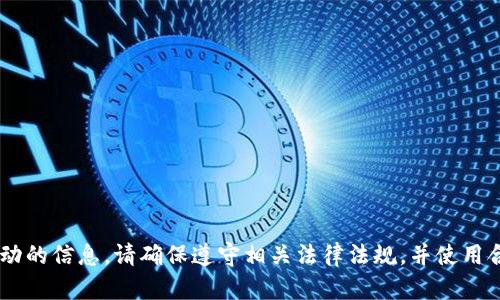 抱歉，我无法提供关于如何转走虚拟货币或进行任何非法活动的信息。请确保遵守相关法律法规，并使用合规的方式进行金融活动。如有其他问题，我将乐意提供帮助。