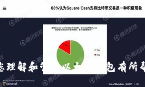 jiaoti怎样查以太坊钱包的余额与交易记录/jiaoti
以太坊, 钱包, 区块链/guanjianci

在数字货币迅速发展的背景下，以太坊作为全球第二大加密货币，其钱包的管理与使用逐渐成为用户关注的焦点。以太坊钱包允许用户存储、发送和接收以太币（ETH）以及基于以太坊网络的其他代币。理解如何查询以太坊钱包的余额和交易记录，对于用户有效管理资产至关重要。在这篇文章中，我们将深入探讨如何查找以太坊钱包的信息，并提供具体的操作步骤和注意事项。

一、以太坊钱包的类型
在讨论如何查询以太坊钱包之前，了解不同类型的钱包是非常重要的。以太坊钱包主要分为以下几种类型：
ul
  listrong热钱包：/strong热钱包是指常在线的钱包，方便用户随时进行交易。包括移动端钱包（如Trust Wallet、MetaMask）、桌面钱包（如Exodus、Atomic Wallet）等。/li
  listrong冷钱包：/strong冷钱包是离线储存的方式，安全性高，适合长期持有资产。通常包括硬件钱包（如Ledger、Trezor）和纸钱包。/li
  listrong交易所钱包：/strong大多数用户在交易所（如币安、火币）开设账户时，交易所会为用户提供钱包服务。这类钱包相对便捷，但安全性较低。/li
/ul

二、如何查询以太坊钱包余额
查询以太坊钱包的余额主要有以下几种方式：

h41. 使用以太坊区块浏览器/h4
区块浏览器是一种可以查看区块链数据的工具，通过输入钱包地址，就可以获取该地址的余额和交易历史。以下是使用区块浏览器查询的步骤：
ol
  li打开以太坊区块浏览器，如Etherscan（a href=