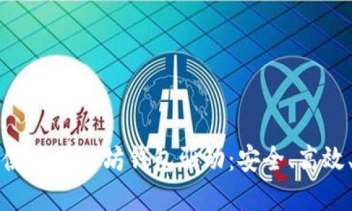 如何选择和使用以太坊钱包驱动：安全、高效、易用的指南