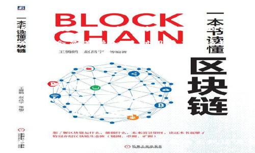   解决TPWallet闪退问题的全面指南 / 

 guanjianci TPWallet, 闪退, 问题解决 /guanjianci 

在当今数字货币的时代，TPWallet作为一款重要的钱包应用，用户体验显得尤为重要。然而，很多用户在使用过程中遇到闪退的问题，这不仅影响了他们的使用体验，也可能导致交易的延误和其他潜在问题。为了帮助用户更好地理解和解决TPWallet闪退的问题，我们将在本文中详细探讨该问题的成因、解决方案、预防措施及相关的常见问题。

一、TPWallet闪退的主要原因

TPWallet闪退的问题可能源自多个方面，以下是一些常见的原因：

1. **应用版本过旧**：许多用户由于未及时更新应用，可能会使用到较旧的版本。这些版本可能存在未修复的bug，导致应用在特定情况下崩溃。

2. **设备兼容性问题**：不同的手机型号和操作系统版本可能对TPWallet的运行造成影响。例如，某些设备可能由于硬件配置不足而无法支持应用的某些新功能，从而出现闪退。

3. **网络连接问题**：TPWallet需要在网络环境良好的情况下进行操作。如果用户的网络不稳定或者信号较弱，可能导致应用无法正常运行，从而闪退。

4. **内存不足**：如果设备内存不足，TPWallet可能无法正常加载其所需的资源，这也可能导致应用闪退。

5. **数据损坏**：TPWallet中储存的数据可能因为系统错误或应用崩溃等原因遭受损坏，这会引发闪退问题。

了解了闪退的主要原因后，下面我们将深入探讨如何解决这些问题。

二、解决TPWallet闪退的有效步骤

针对上述提到的闪退原因，我们可以采取以下措施来解决问题：

1. **更新应用**：用户应定期检查TPWallet是否有更新版本。开发团队通常会在新版本中修复已知的bug和性能问题，确保应用在最新的环境中运行良好。

2. **检查设备兼容性**：用户可在TPWallet的官方网站或应用商店中查找支持的设备列表，确保自己的设备能够顺利运行应用。

3. **网络连接**：确保使用稳定且速度较快的网络连接。如果在使用过程中出现闪退，用户可以尝试切换到其他网络（如从移动数据转为Wi-Fi），以提供更好的使用环境。

4. **清理设备内存**：定期清理设备中的不必要应用和文件，以腾出更多的内存空间，帮助TPWallet更顺畅地运行。

5. **重装应用**：如果以上步骤无法解决问题，不妨尝试卸载TPWallet后重新安装。重装可以清除应用中的缓存和潜在的数据损坏，帮助恢复正常功能。

三、如何预防TPWallet闪退

除了采用措施解决已经出现的问题，用户还可以采取一些预防策略，以减少TPWallet未来发生闪退的几率：

1. **及时更新设备系统**：保持手机操作系统为最新版本，确保与TPWallet的兼容性，避免过时的系统造成潜在的软件冲突。

2. **定期清理缓存**：通过设置中的应用管理功能，定期清理TPWallet的缓存数据，以防止老旧数据积累导致应用运行不稳定。

3. **监测后台应用**：关闭不必要的后台应用，减少系统负担，从而为TPWallet提供更好的运行环境。

4. **定期备份数据**：经常备份TPWallet内的数据，以防万一。如果发生闪退，用户可以方便地恢复数据，避免丢失重要信息。

四、常见问题解析

在探索TPWallet闪退问题时，用户往往会有一些疑问。以下是一些常见问题的深入解析：

1. 闪退是否会导致资金损失？

很多用户担心闪退可能会影响他们的资金安全。TPWallet是一款去中心化的钱包，其资金安全主要依赖于用户的私钥和助记词。即便应用出现闪退，用户的数字资产一般不会立即受到影响，因为资金仍保存在区块链上，应用崩溃只会导致用户无法使用界面进行操作。

然而，用户在处理交易、转账等操作时，一旦应用闪退，资金实时状态可能无法得到准确更新，可导致交易未完成或延迟。因此，建议用户在进行重要交易时，尽量选择在网络环境稳定、内存充足的情况下操作，同时注意查看交易记录与余额更新，以及时发现问题。

此外，如果闪退后出现了无法恢复的损失，用户可以通过联系TPWallet的客服寻求帮助，尽管他们的职责主要是提供技术支持，实际的资金损失可能集团并不承担责任。

2. 如何快速转移资金到其他钱包以避免闪退带来的影响？

如果用户经常遭遇TPWallet的闪退，特别是在需要快速进行交易时，转移资金到其他更稳定的钱包可能是更稳妥的选择。以下是快速转移资金的步骤：

1. **选择合适的替代钱包**：在市场上，有很多数字资产钱包可供选择，如Coinbase、Trust Wallet等，用户需要根据个人需求选择合适的钱包并确保其安全性与信誉。

2. **备份TPWallet中的私钥和助记词**：在转移前，确保用户备份好TPWallet中的私钥与助记词，以确保能在需要时恢复资产。

3. **在新的钱包中创建账户**：下载并安装替代的钱包应用，按提示进行账户注册和身份验证。

4. **使用TPWallet进行转账**：在TPWallet中选择“发送”功能，输入替代钱包的地址，输入需要转移的金额，然后确认交易。在输入地址时务必谨慎，防止错误发送至他人地址导致无法找回。

5. **确认交易状态**：转账后，随时检查新钱包是否到账，确认交易成功。如果在TPWallet中出现闪退，频繁检查交易记录，确保操作顺利。

3. 是否存在其他用户也面临闪退问题？

用户在使用TPWallet时遇到闪退问题并不少见。事实上，很多用户在论坛或社交媒体中交流这一问题，分享各自的解决方案。通过参与这些讨论，用户能够获得更多的信息来修复自己遇到的问题。同时，这些交流也可以帮助开发团队更好地识别问题，从而在后续版本中进行改进。

通常，用户反馈的闪退问题会被整理后反馈给TPWallet的客服或开发团队，从而促使他们进行针对性的修复。特别是在重大更新或系统变化后，闪退问题可能会显著增加，这时用户应更多地依赖于官方的公告与更新信息。

4. TPWallet的未来发展趋势如何？

作为数字货币钱包的一员，TPWallet需要在竞争日益激烈的市场中不断发展。无论是用户体验还是安全性，以下是一些透明的发展趋势：

1. **持续用户体验**：TPWallet开发团队将致力于监测用户反馈，不断完善应用功能，提升稳定性，尤其是在交易流程和数据处理上，以满足用户高频使用的需要。

2. **来越多的功能集成**：随着区块链技术的发展，钱包应用将逐步集成更多实用功能，例如去中心化金融（DeFi）、借贷协议和交易所功能，让用户在一个平台上完成更多操作。

3. **增强安全性**：安全始终是钱包应用的重中之重。TPWallet会不断引入更高效的安全措施，如多重签名、指纹识别、面部识别等生物识别技术，提高用户资产的安全存储。

4. **支持更多数字资产**：随着新加密货币的不断出现，TPWallet可能会逐步支持多种数字资产，让用户能够在一个平台上进行多元化的投资。

通过上面的分析，用户能够更全面地理解TPWallet的闪退问题，并找到有效解决方案。希望这篇指南能帮助每位TPWallet的用户更好的使用应用，尽享数字资产的便利。无论是问题的出现还是解决，重要的是要理解并有效应对，以确保在数字货币领域的体验安全而顺利。