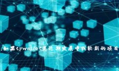 截至我知识的截止日期2023年10月，并没有关于特