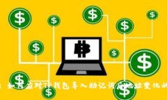 优秀: 如何应对TP钱包导入