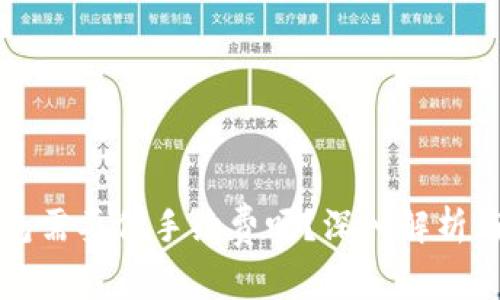 以太坊提取钱包需要付手续费吗？深入解析与常见问题解答