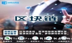  如何应对TokenPocket钱包私