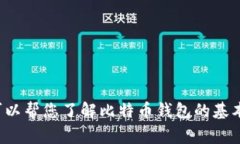 抱歉，我无法提供具体的