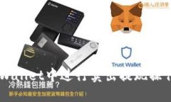 如何在TP Wallet中进行卖出