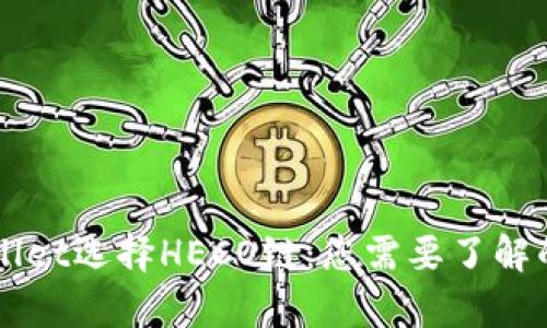 转入TPWallet选择HECO链：您需要了解的所有信息