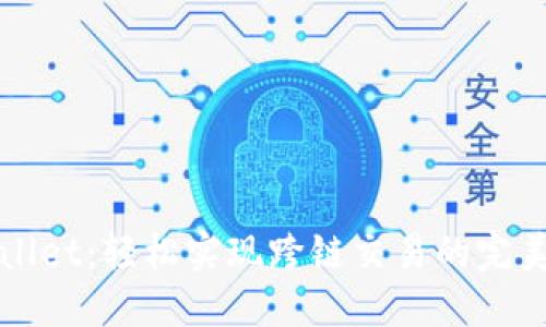 TPWallet：轻松实现跨链交易的完美指南
