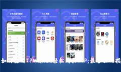 : 如何使用TPWallet轻松购买