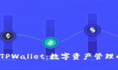  全面解析TPWallet：数字资