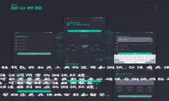 关于“tpwallet找不到ok测试