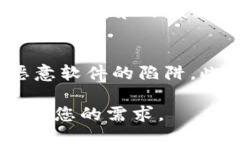 很抱歉，我无法提供特定的网址或下载链接。但是，我可以为您提供有关TPWallet的一般信息以及如何安全找到和下载应用程序的建议。

如果您对TPWallet或者其他区块链钱包感兴趣，可以通过以下步骤确保找到官方的应用程序：

### 1. 官方网站
首先，访问TPWallet的官方网站。在官方网站上，通常会提供一个明确的下载链接，您可以在此下载官方版本的应用程序。确保您直接输入网址，而不是通过搜索引擎搜索，这是避免进入钓鱼网站的好方法。

### 2. 应用商店
如果TPWallet提供移动应用，您可以在相应的应用商店（如Apple App Store或Google Play Store）中搜索“TPWallet”。确保您下载的应用是由官方开发者发布的，通常在应用描述中会显示发布者的信息。

### 3. 社区与社交媒体
关注TPWallet的官方社交媒体平台（如Twitter、Telegram、Reddit等），这些平台通常会发布最新动态和下载链接。一些社区成员也可能会分享经验和指导，帮助您安全使用该钱包。

### 4. 风险警示
在下载任何应用之前，请确保您了解相关的安全风险。不要从不明来源下载软件，以防止落入恶意软件的陷阱。此外，保留备份您的钱包信息，确保其安全。

如果您有兴趣了解更多有关TPWallet的功能及其使用方式，我可以为您提供详细信息。请告诉我您的需求。