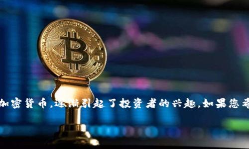 在这个数字货币迅速发展的时代，越来越多的人开始关注和投资数字资产，而屎币（Shitcoin）作为一种新兴的加密货币，逐渐引起了投资者的兴趣。如果您希望将屎币转入TP Wallet（一个广受欢迎的数字货币钱包应用），本文将为您提供详细的操作指南和背景知识。

如何将屎币转入TP Wallet的详细步骤