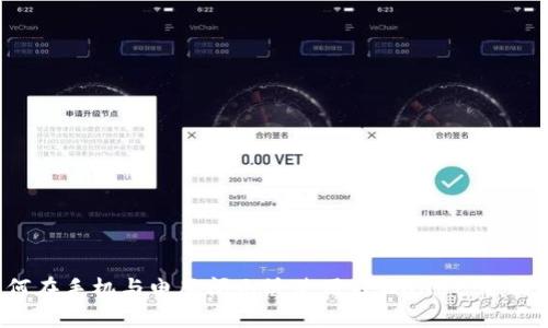  如何在手机与电脑间无缝使用TPWallet：全面指南