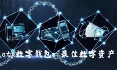 biao/biaotp数字钱包: 最佳数