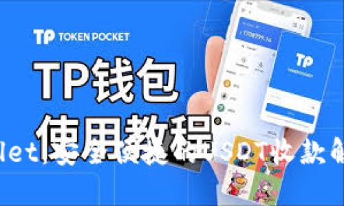 TP Wallet：安全便捷的USDT收款解决方案