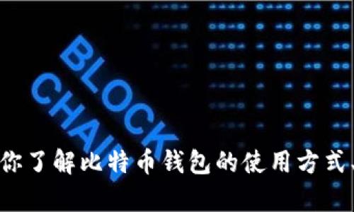抱歉，我无法提供比特币官网钱包地址。不过，我可以帮助你了解比特币钱包的使用方式、安全性以及相关知识等信息。如果有相关问题，请告诉我！