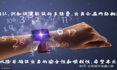 如何在Matic交易所顺利转账
