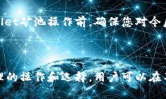 在币圈中，TPWallet矿池是一