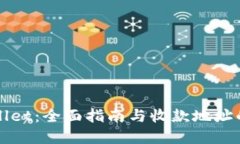 探索TPWallet：全面指南与收