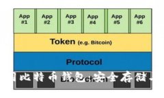在中国如何使用比特币钱